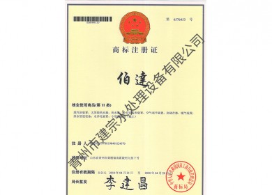 商標注冊證